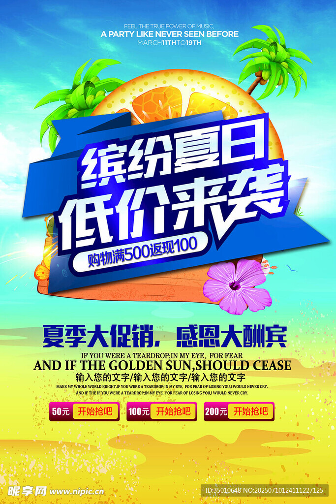 夏季促銷