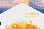 企業(yè)畫冊(cè)封面設(shè)計(jì)示例