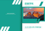 企業(yè)文化宣傳冊(cè)封面