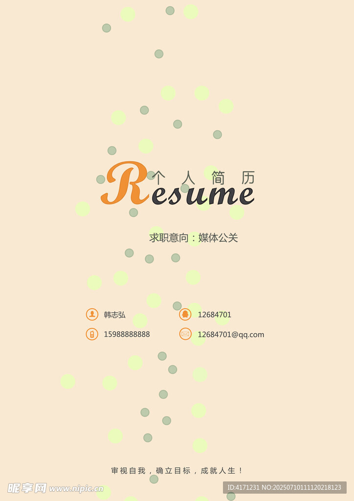 簡(jiǎn)歷封面