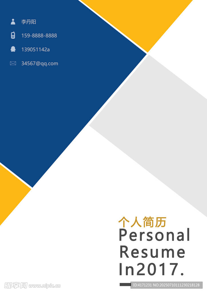 簡歷封面