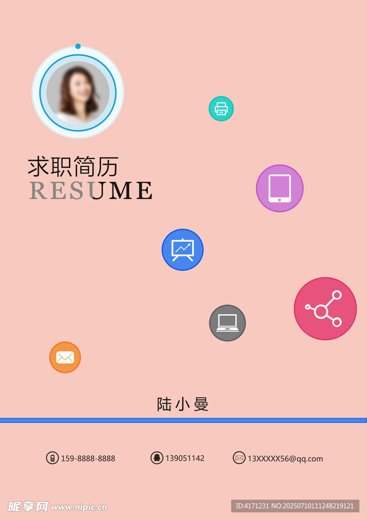 簡歷封面
