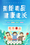 拒絕毒品海報(bào)
