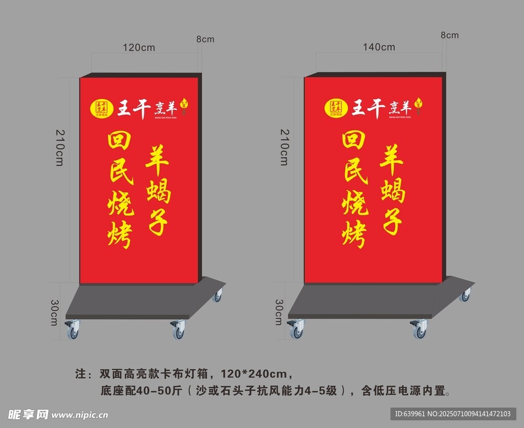 燈箱效果圖