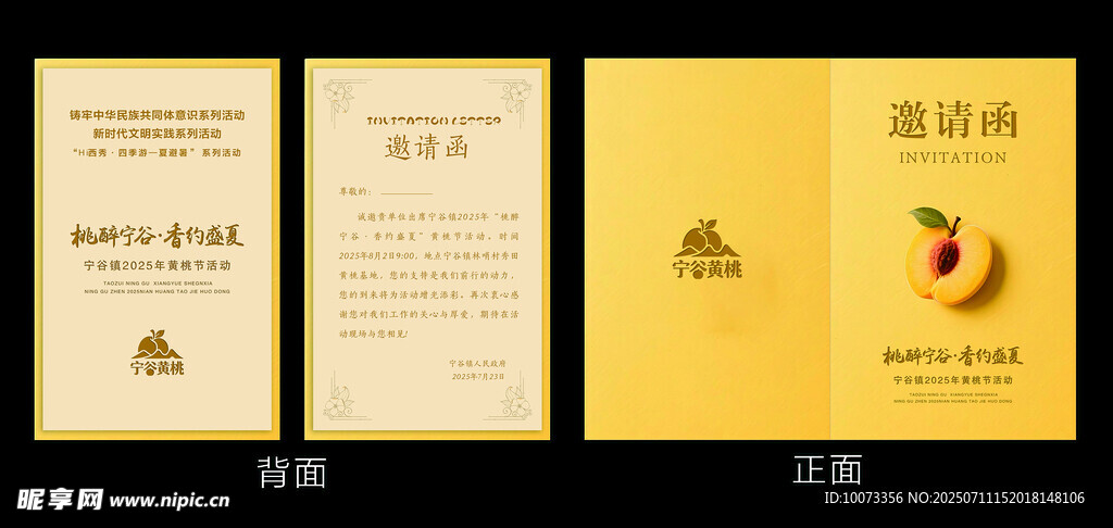邀請函  黃桃節(jié)  高級感邀請