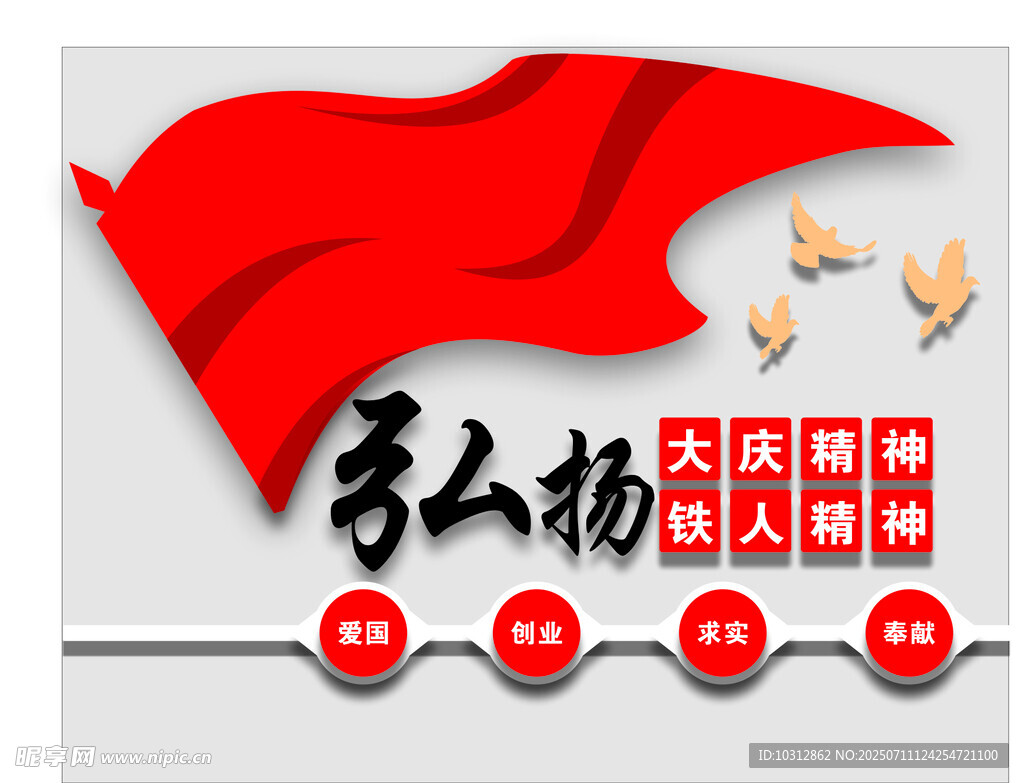 大慶精神鐵人精神