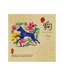 狗年傳統(tǒng)刺繡圖案