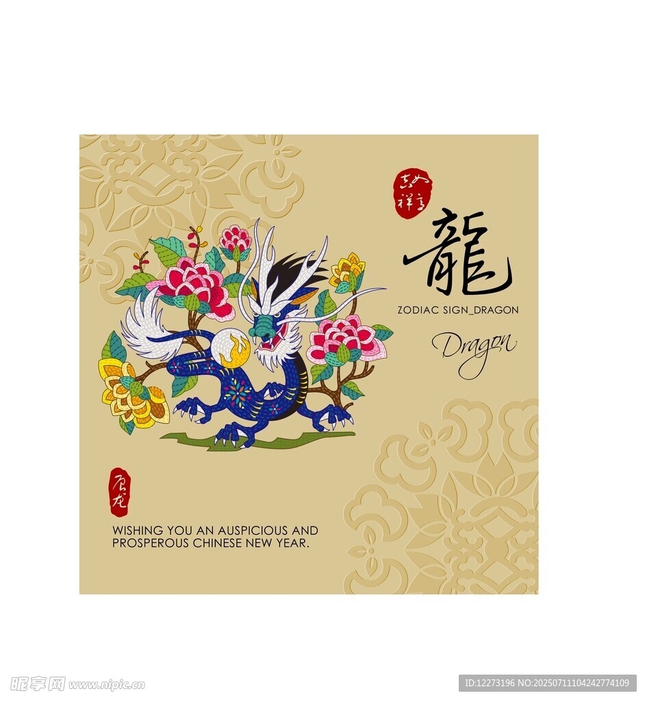 龍年花卉裝飾圖案