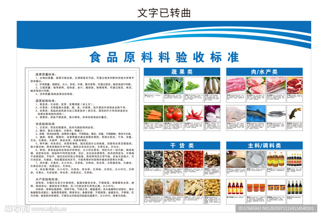 驗收標準 采購標準 食堂