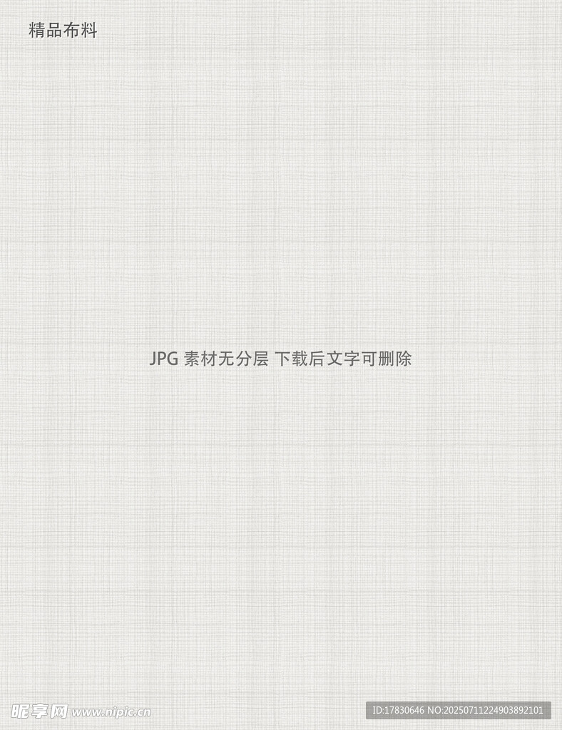 精品布料