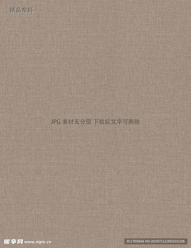 精品布料