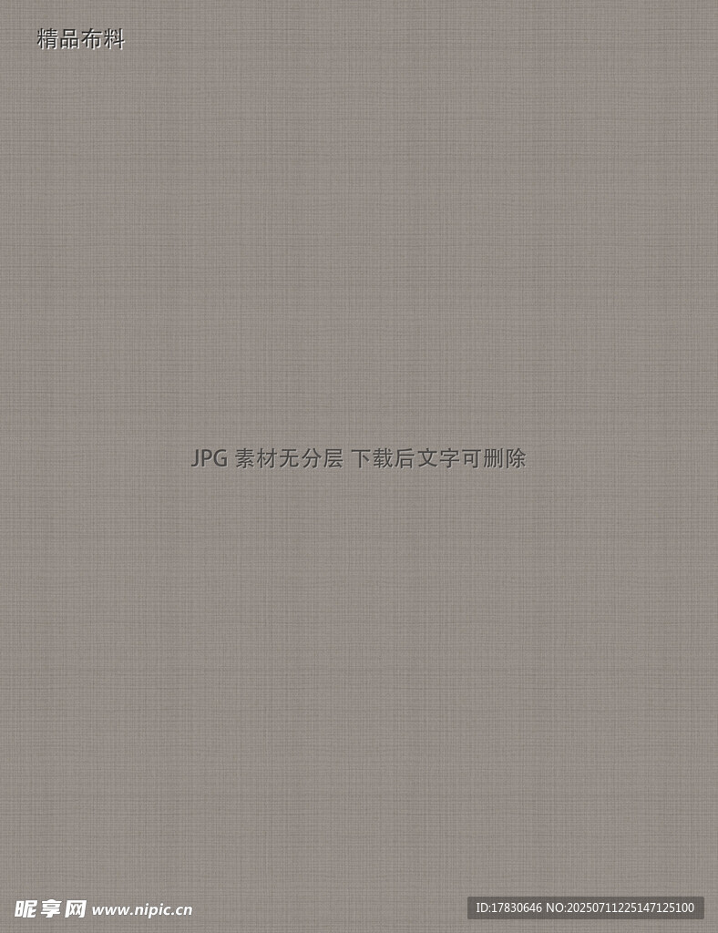 精品布料