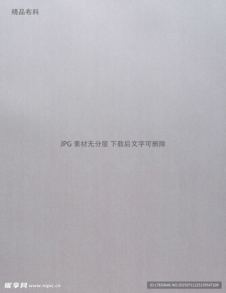 精品布料