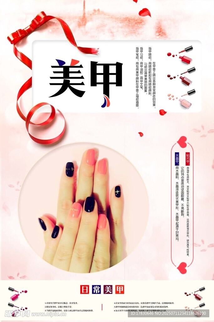 時(shí)尚美甲宣傳海報(bào)