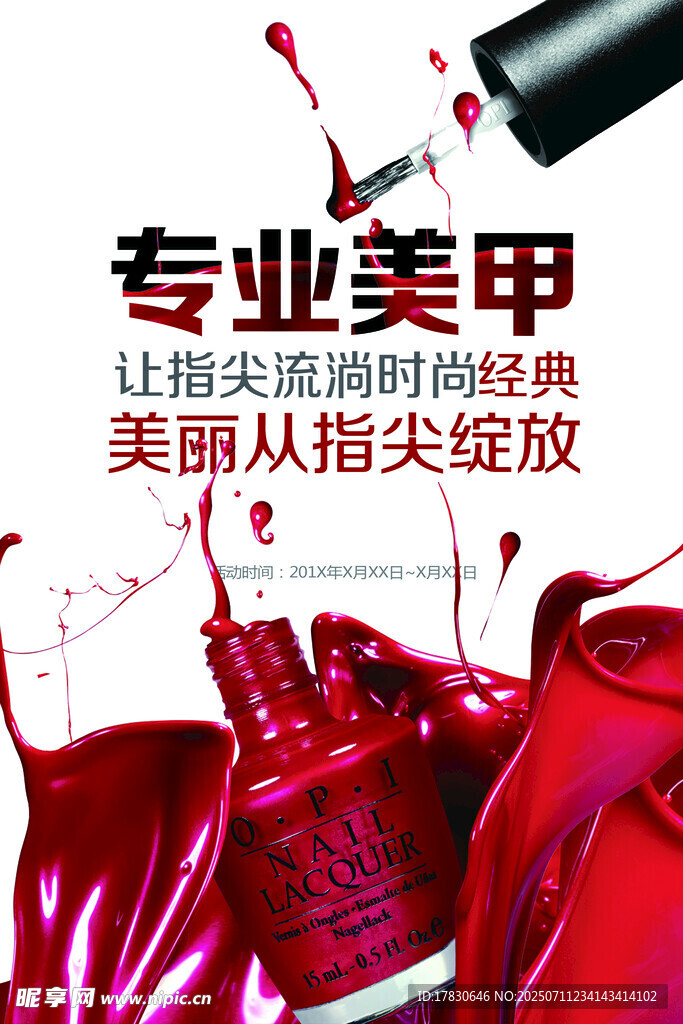 美甲海報(bào)