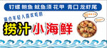 撈汁海鮮