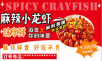 麻辣小龍蝦