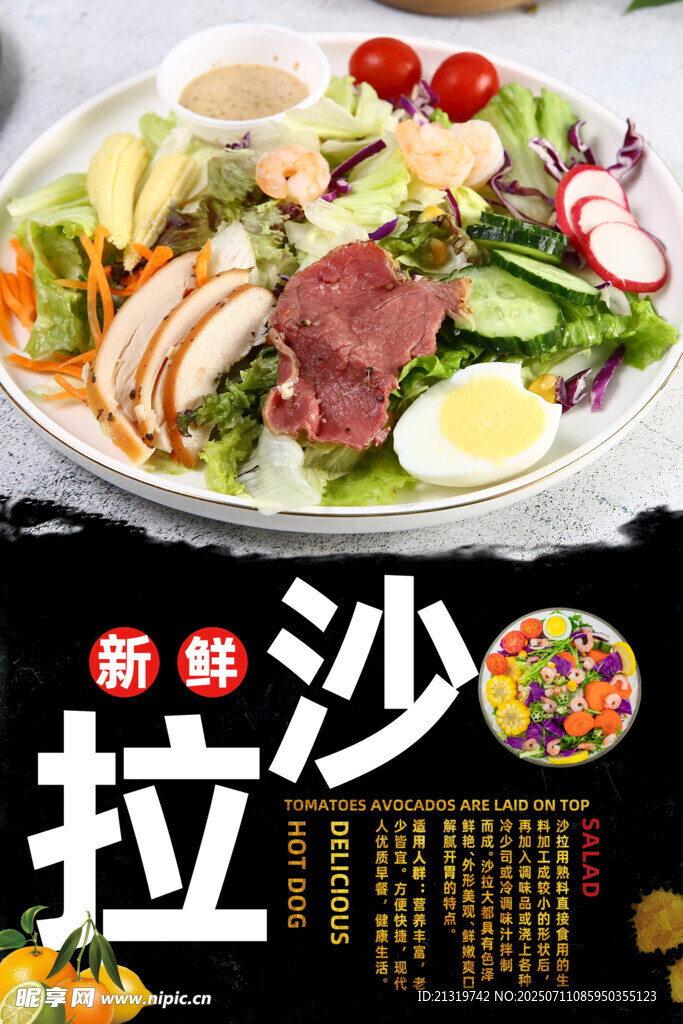 沙拉海報