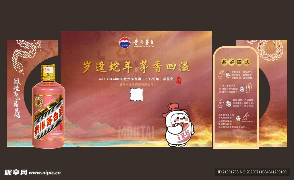 品鑒會(huì)美陳