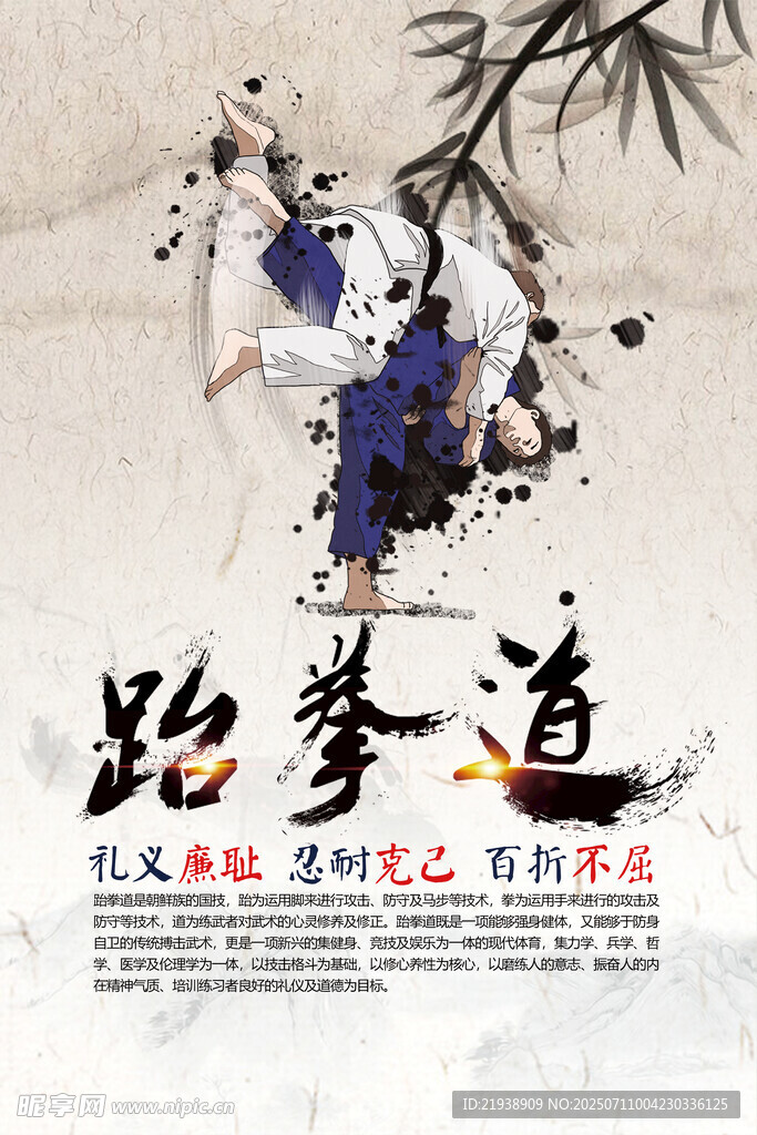 跆拳道海報(bào)