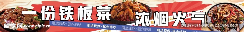 鐵板菜