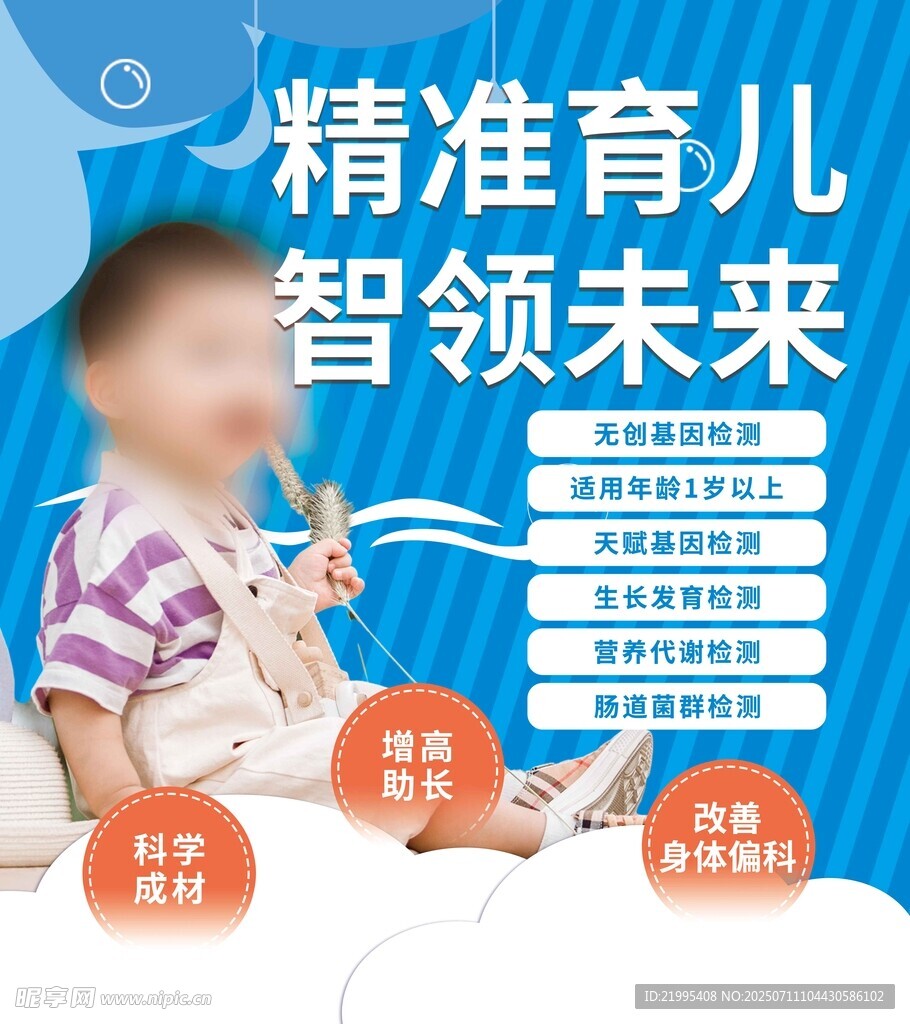 育兒海報