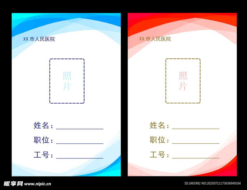 工作證模板設(shè)計(jì)
