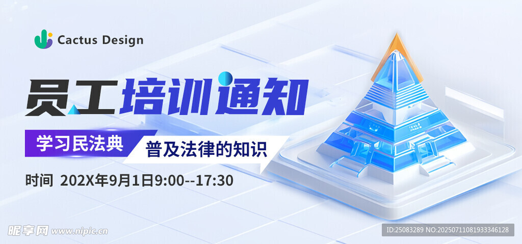 員工培訓(xùn)通知