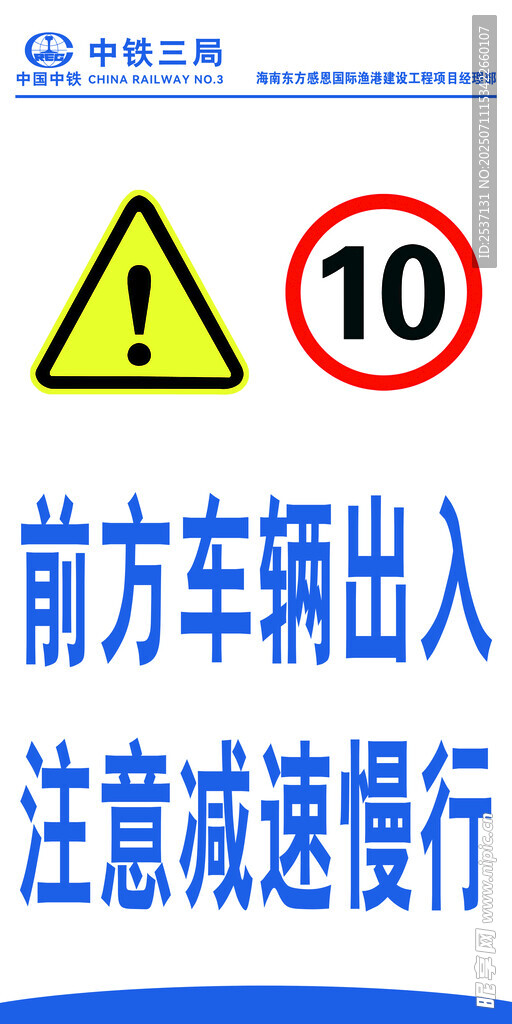 前方車輛出入減速慢行限速標(biāo)識