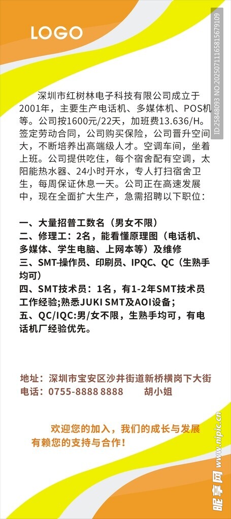 黃色招聘展架