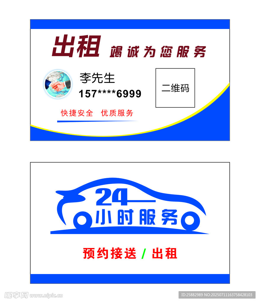 汽車出租24小時服務(wù)名片