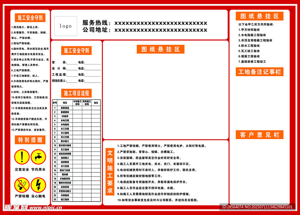 裝修公司公示海報(bào)