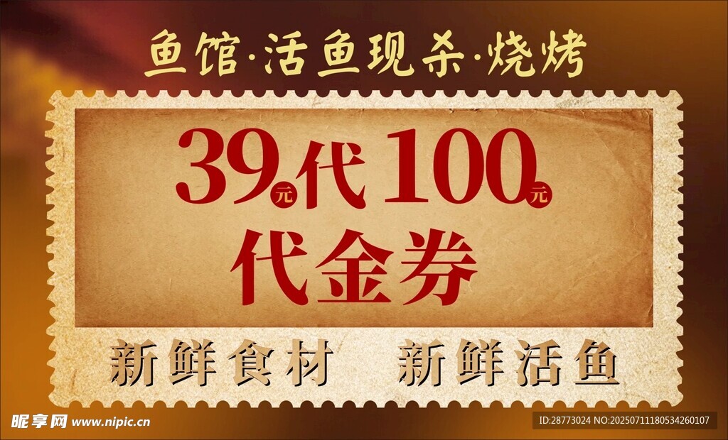 代金券