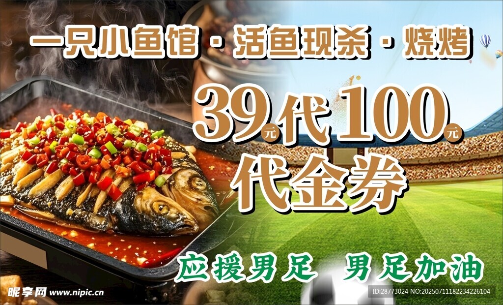 代金券