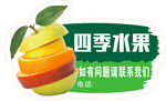 四季水果宣傳圖標