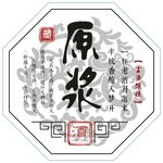 傳統(tǒng)原漿酒標設計
