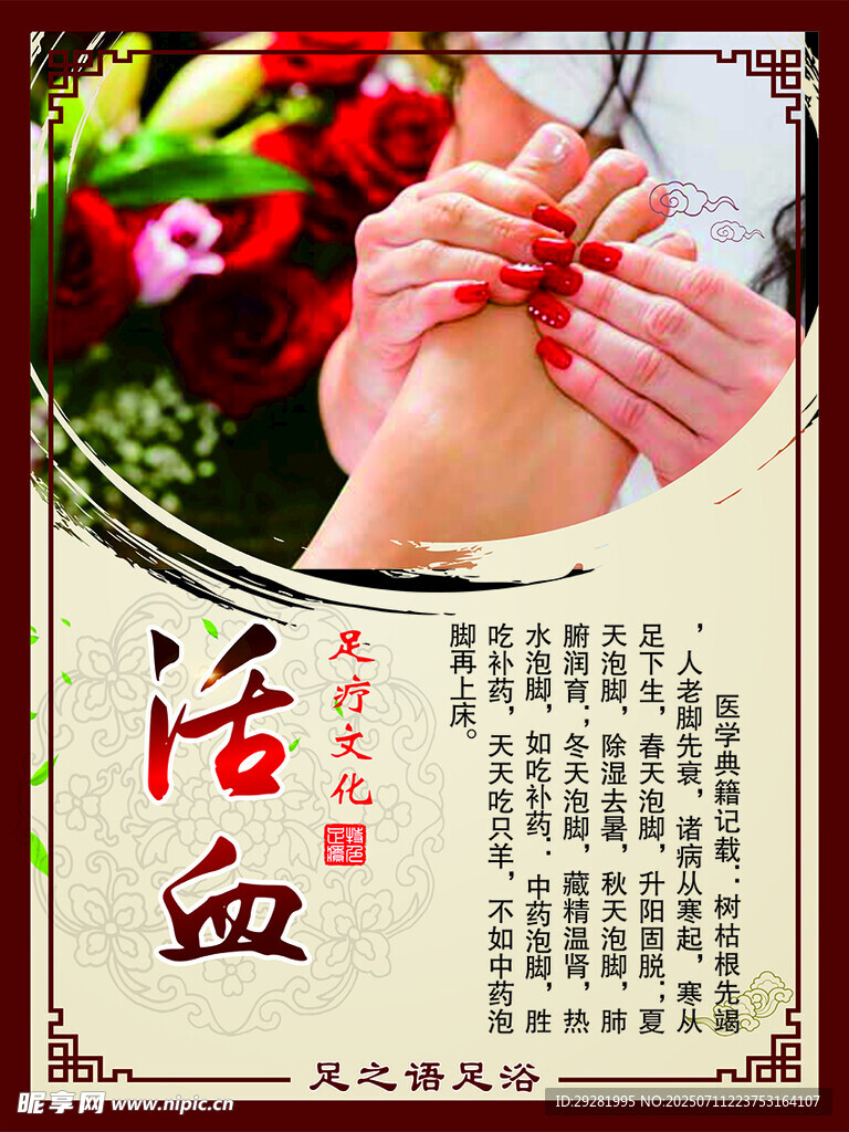 傳統(tǒng)活血足部護理場景