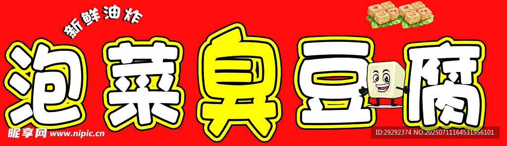 泡菜燈箱畫面
