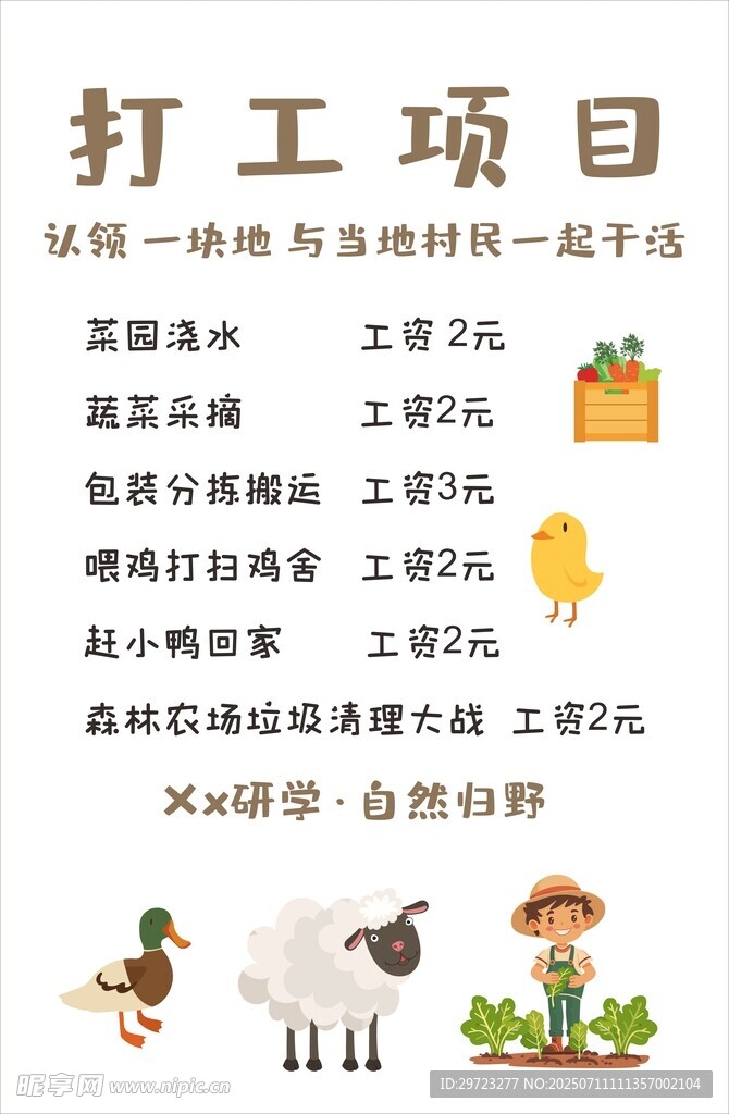 打工項(xiàng)目推薦 研學(xué)
