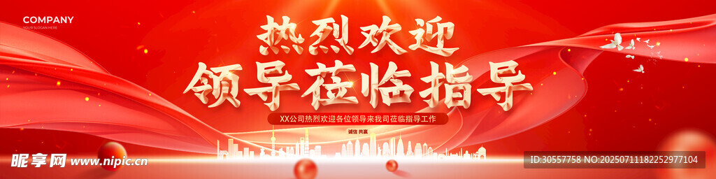 熱烈歡迎領(lǐng)導(dǎo)蒞臨指導(dǎo)舞臺(tái)背景