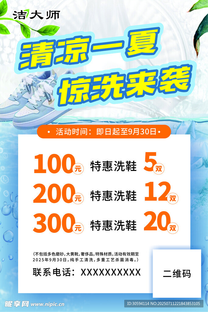 洗鞋優(yōu)惠