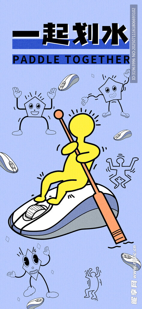 一起跳水卡通插畫