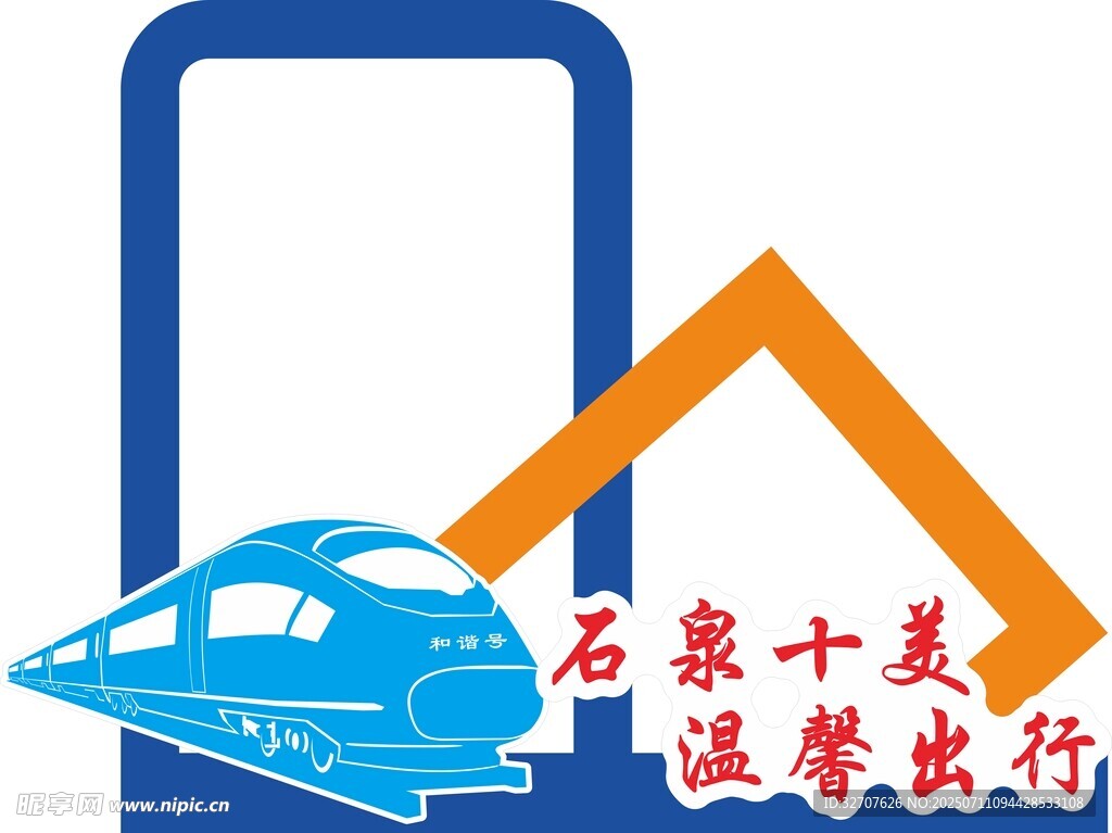 鐵路出行打卡
