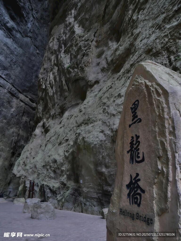 玉龍橋石碑立于山間