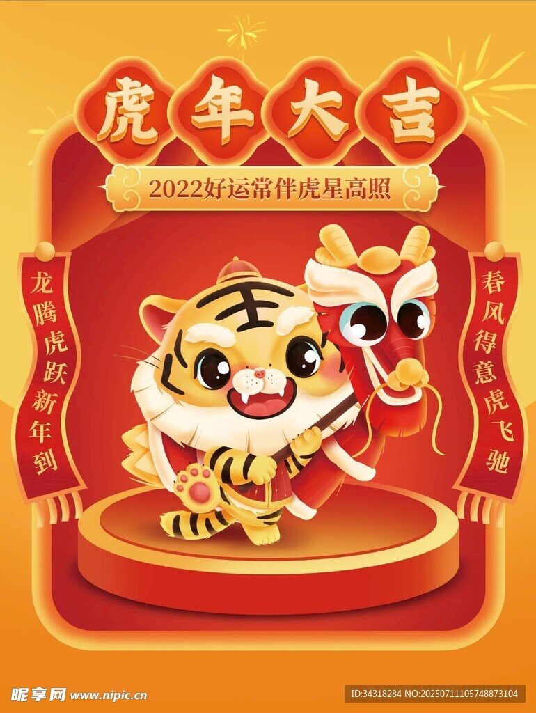 虎年吉祥物賀歲