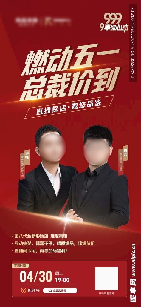五一直播預熱海報
