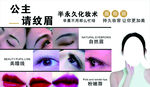 公主請(qǐng)紋眉美容宣傳圖