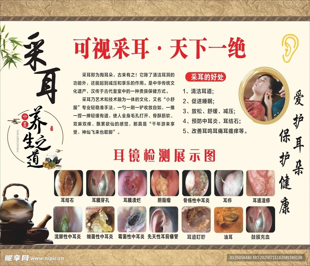 可視采耳 