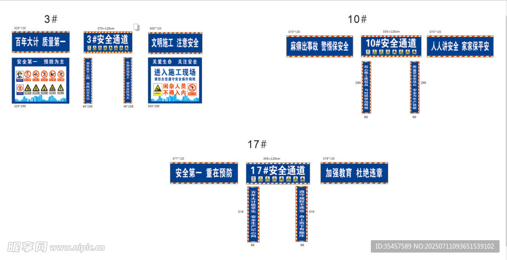 安全通道