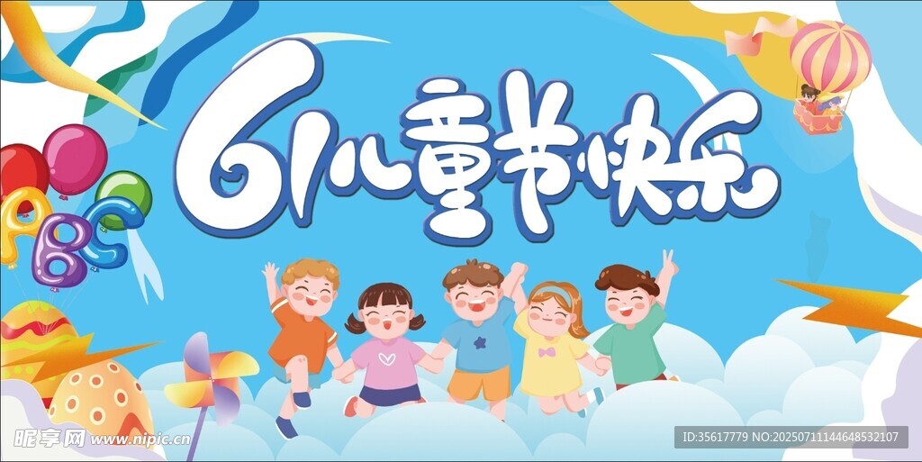 六一兒童節(jié)歡樂場景